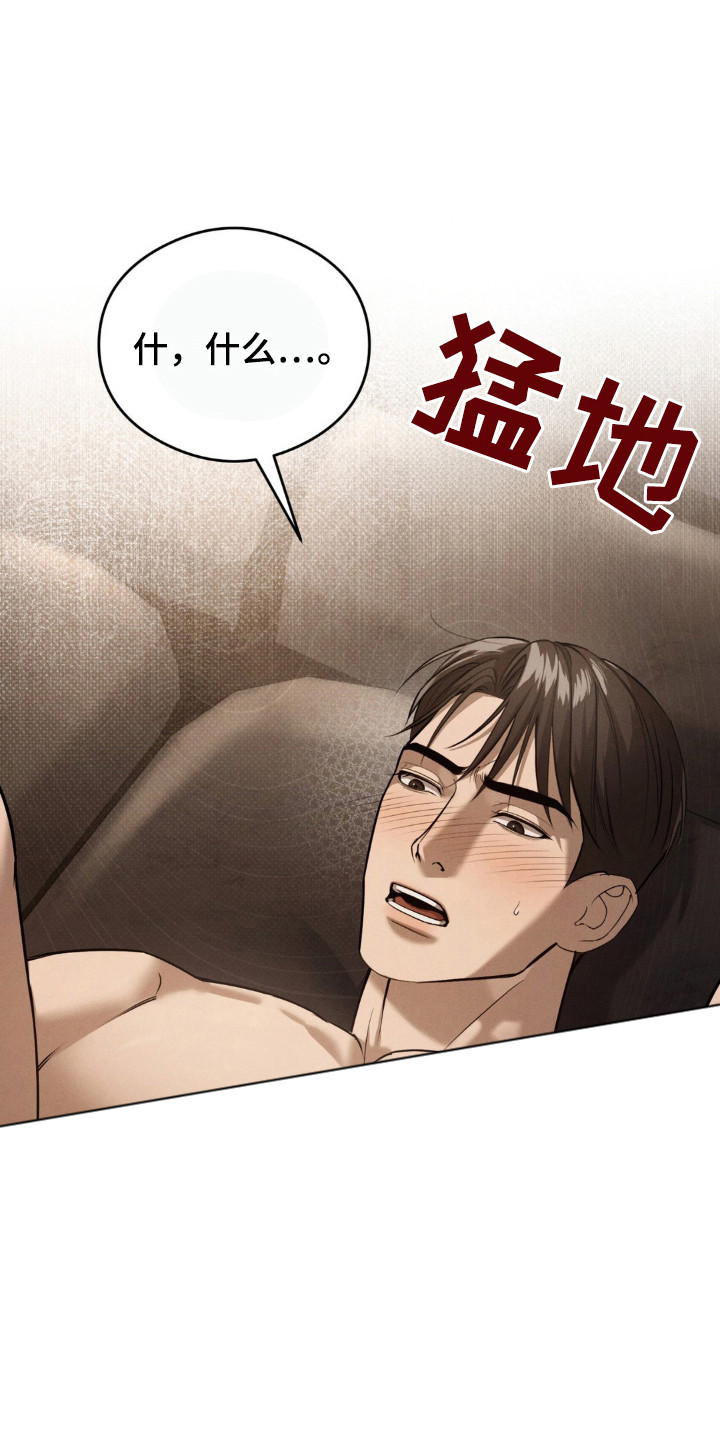 崩裂的崩的拼音漫画,第23话1图