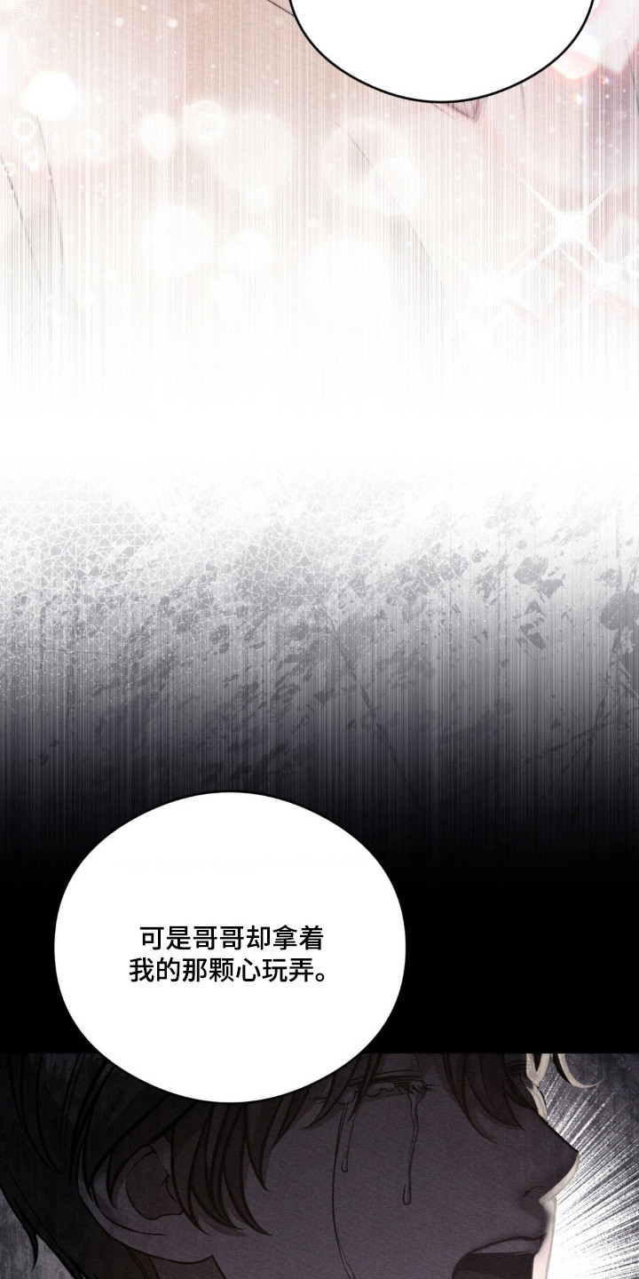崩裂的裂的拼音怎么写漫画,第27话3图