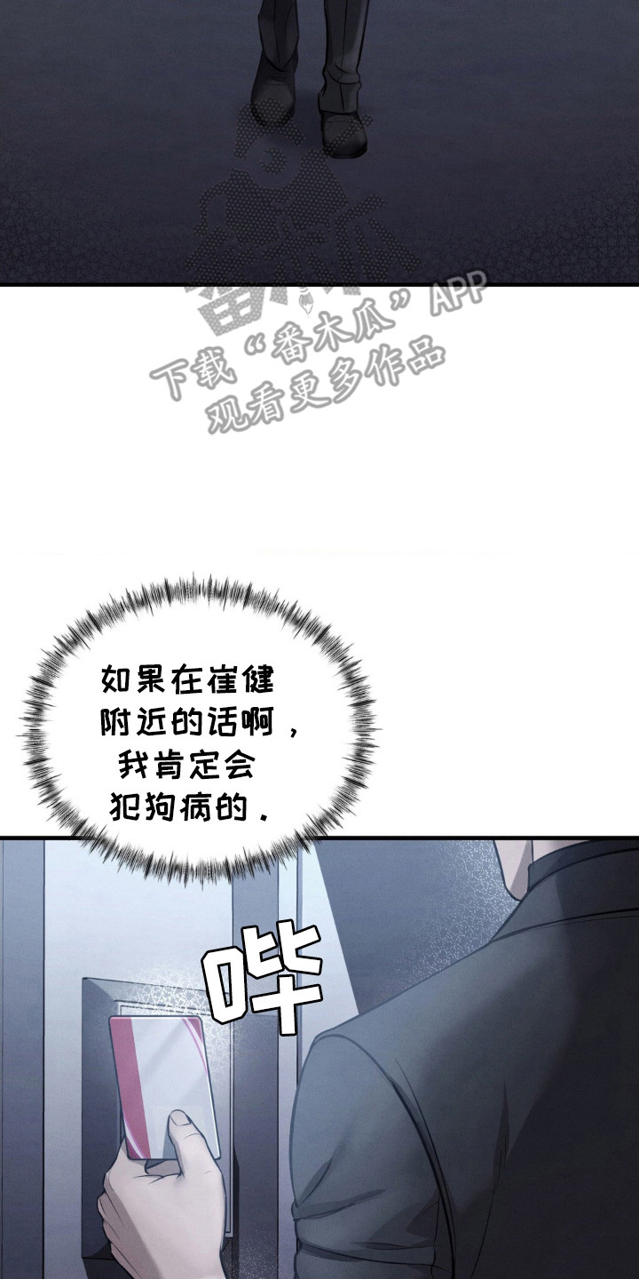 崩裂的地球漫画,第17话2图