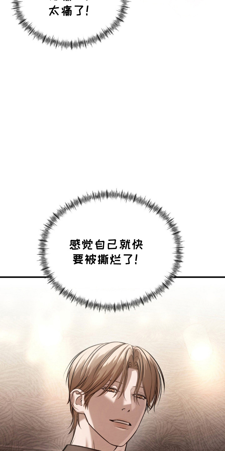 崩裂的裂的拼音怎么写漫画,第21话3图