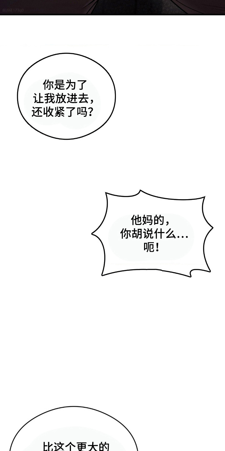 崩裂的崩的拼音漫画,第23话3图