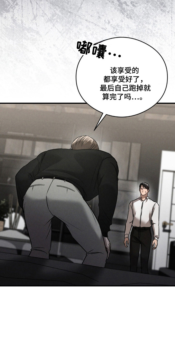 崩裂的裂的拼音怎么写漫画,第27话5图