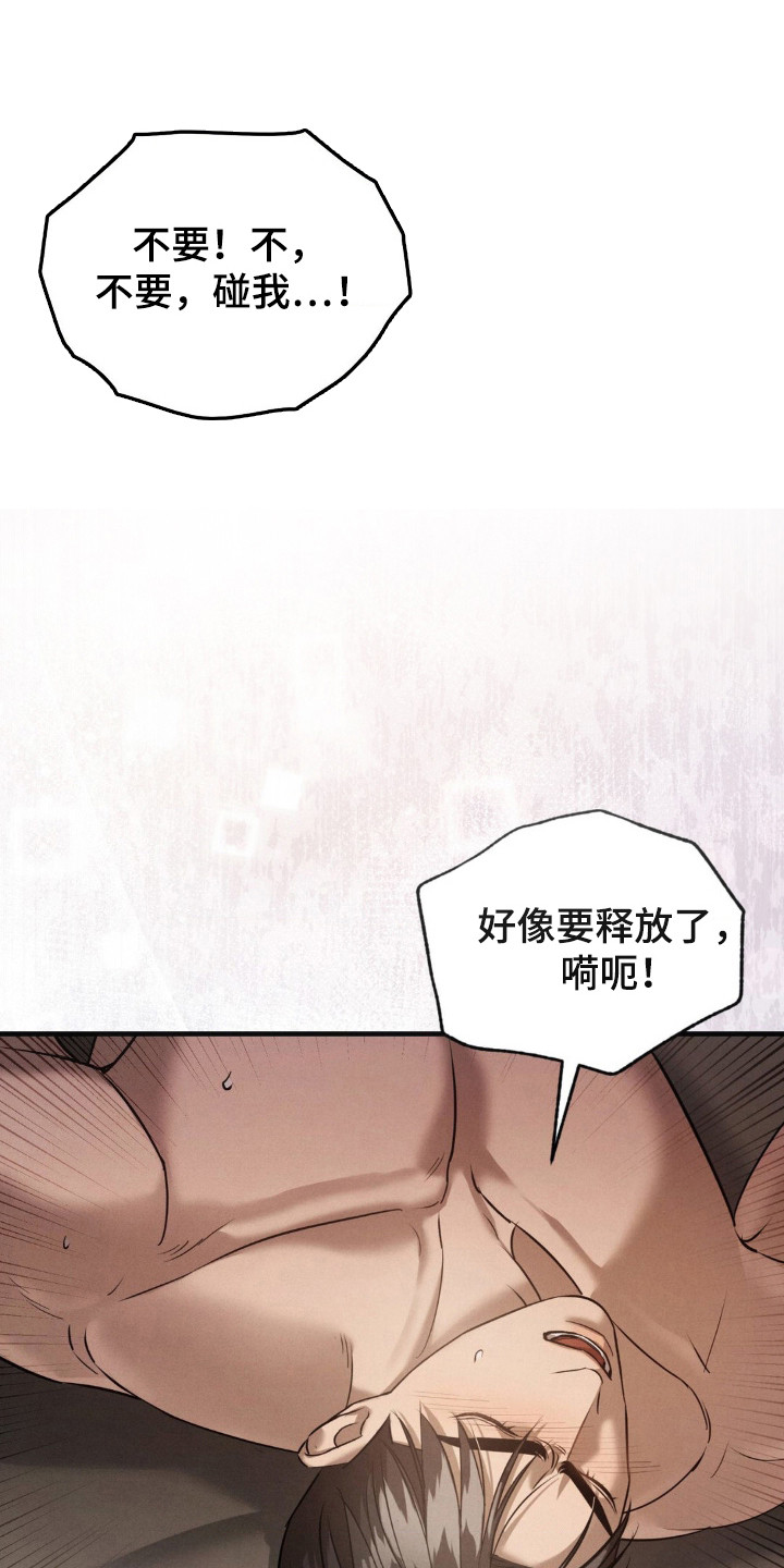 崩裂的裂的拼音怎么写漫画,第24话1图
