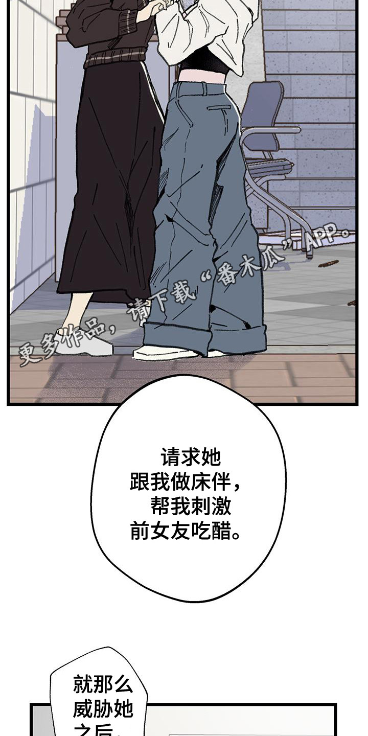 微醺蔷薇漫画,第29话5图