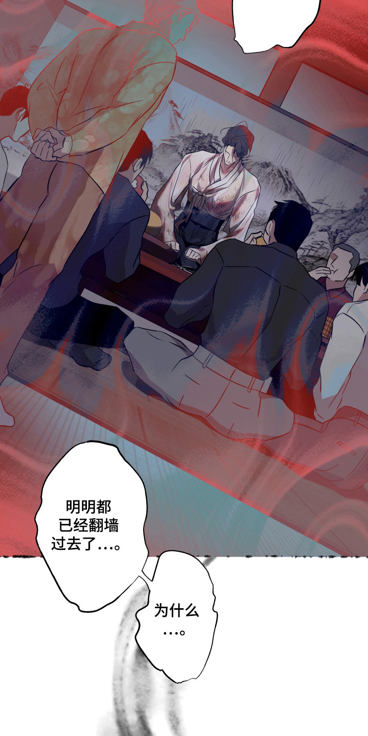调查石壁上的灌木漫画,第20话3图