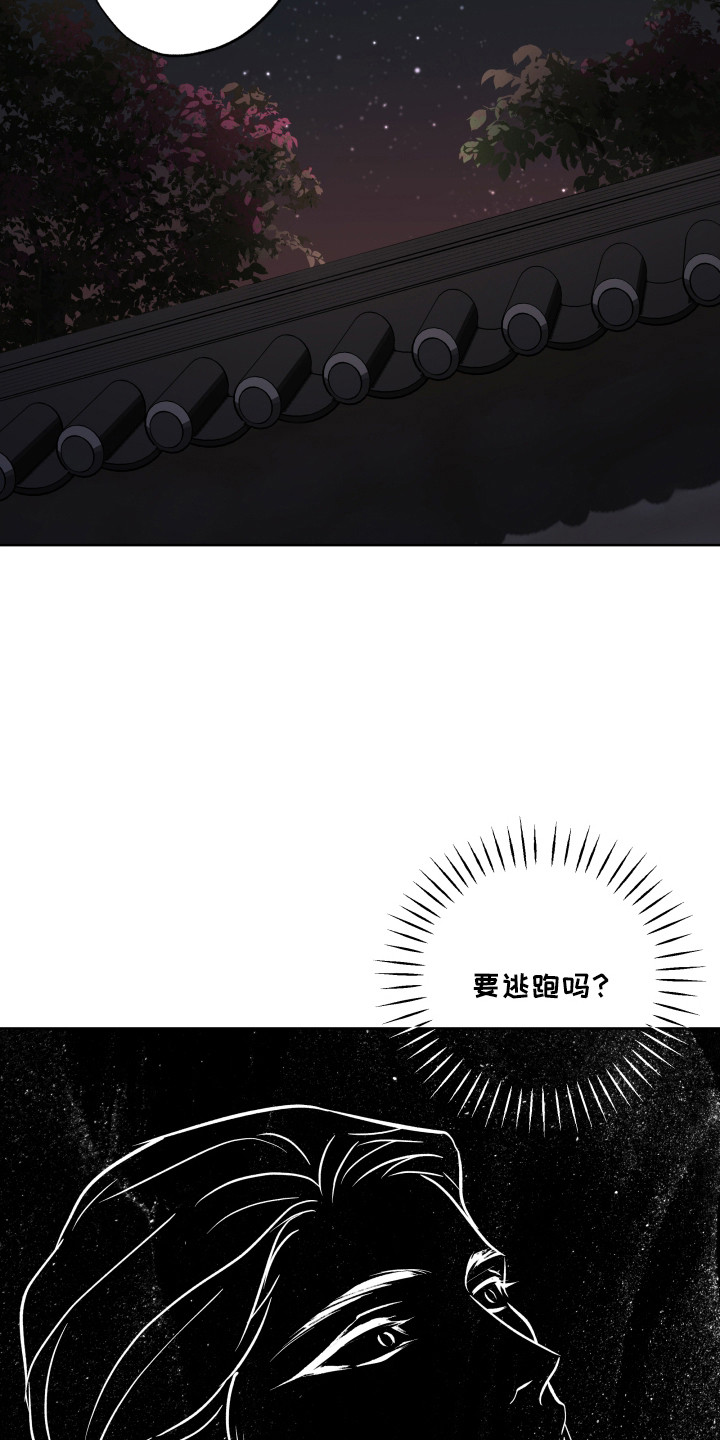 调查中歌词漫画,第17话5图