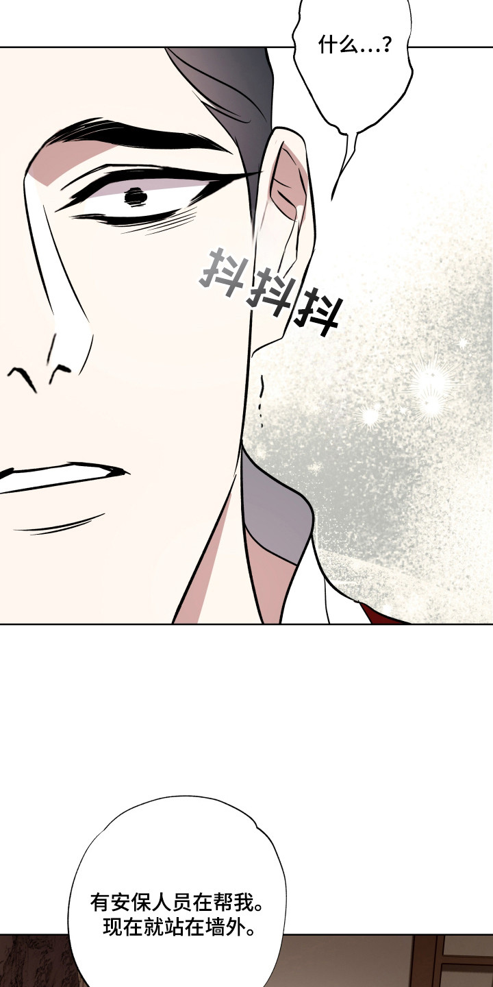 调查中歌词漫画,第17话3图