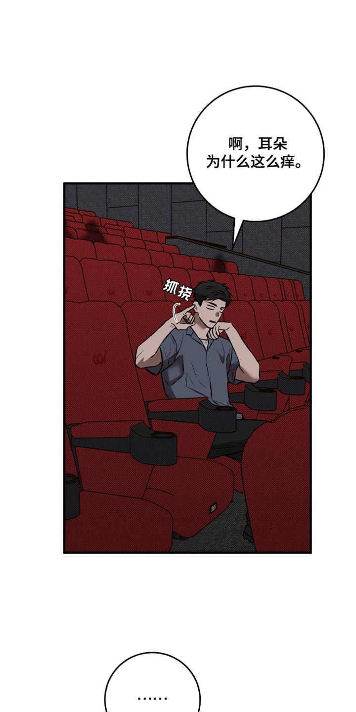 我的发小儿漫画,第26话2图