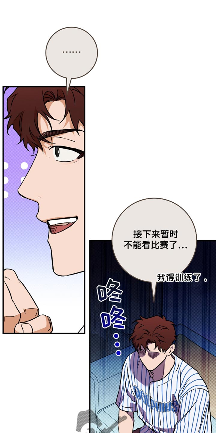 我的发小文案漫画,第33话1图