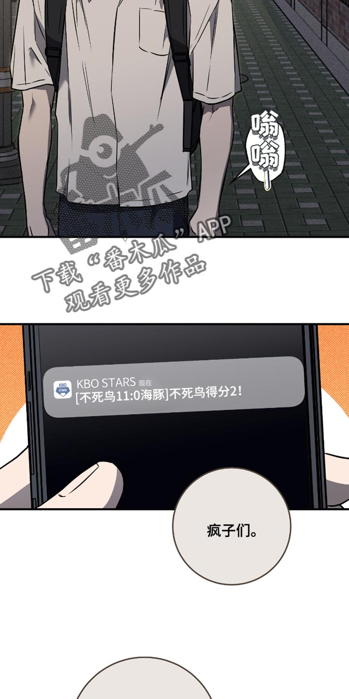 我的发小文案漫画,第33话4图