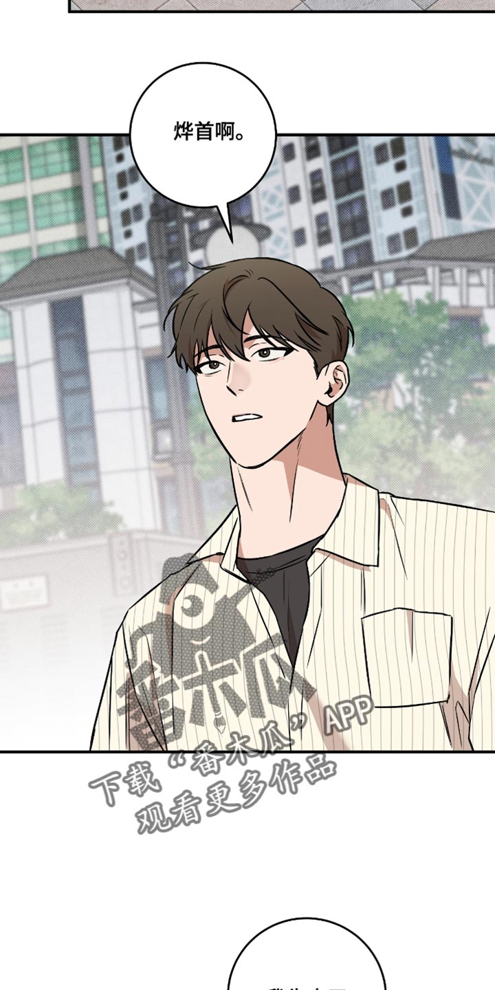 我的发小儿漫画,第31话4图