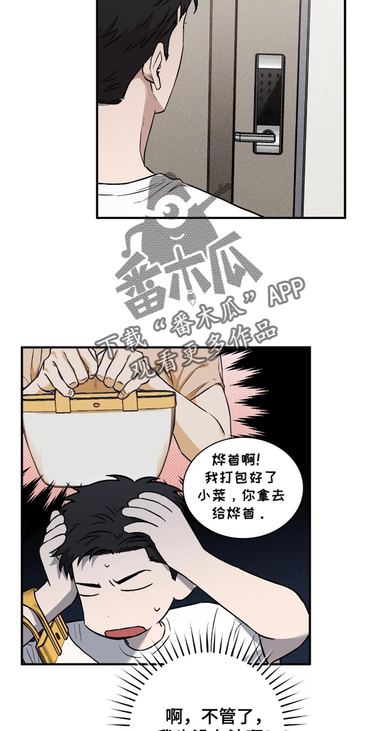 我的发小不可能这么大土豆漫画网漫画,第27话4图