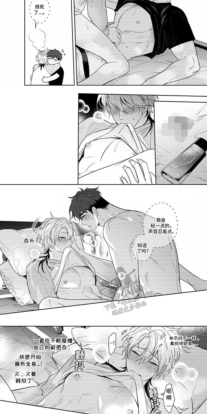 成为明星经纪人漫画,第29话2图