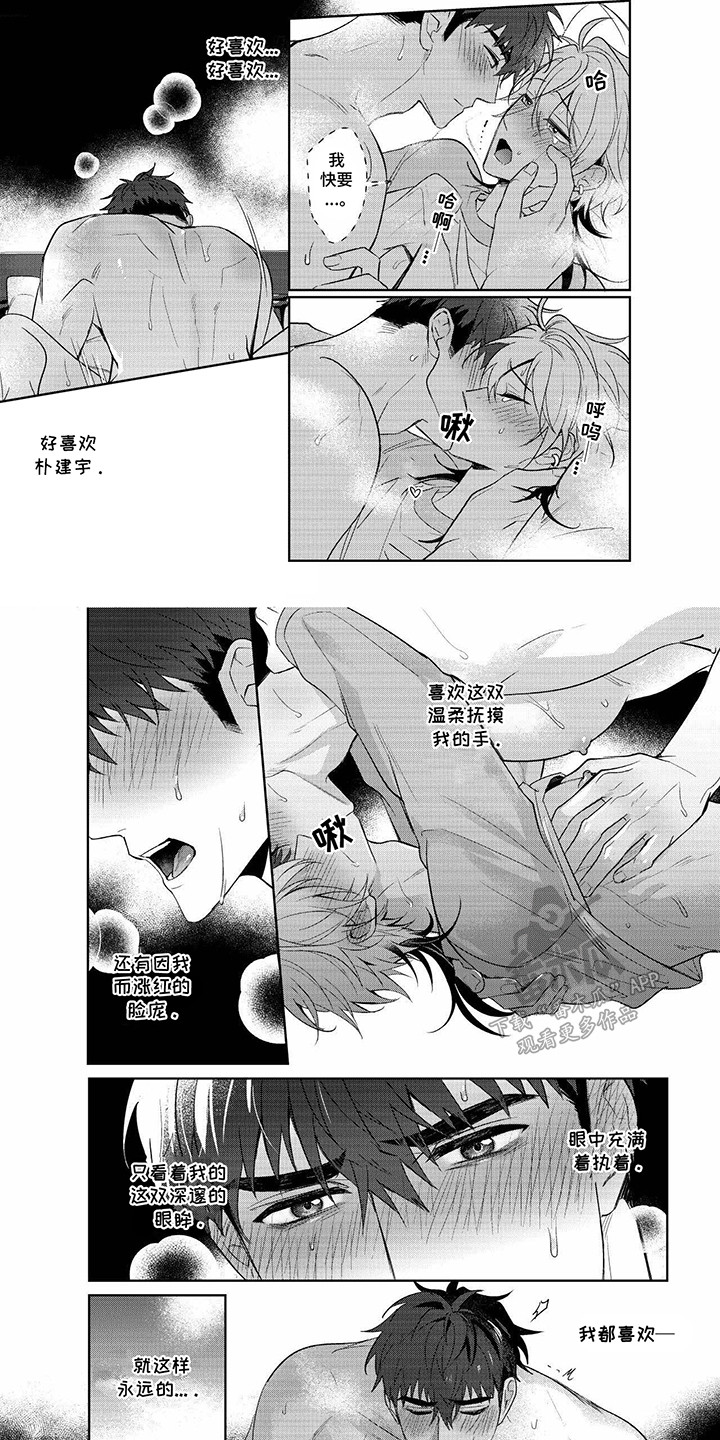 成为明星经纪人漫画,第29话4图