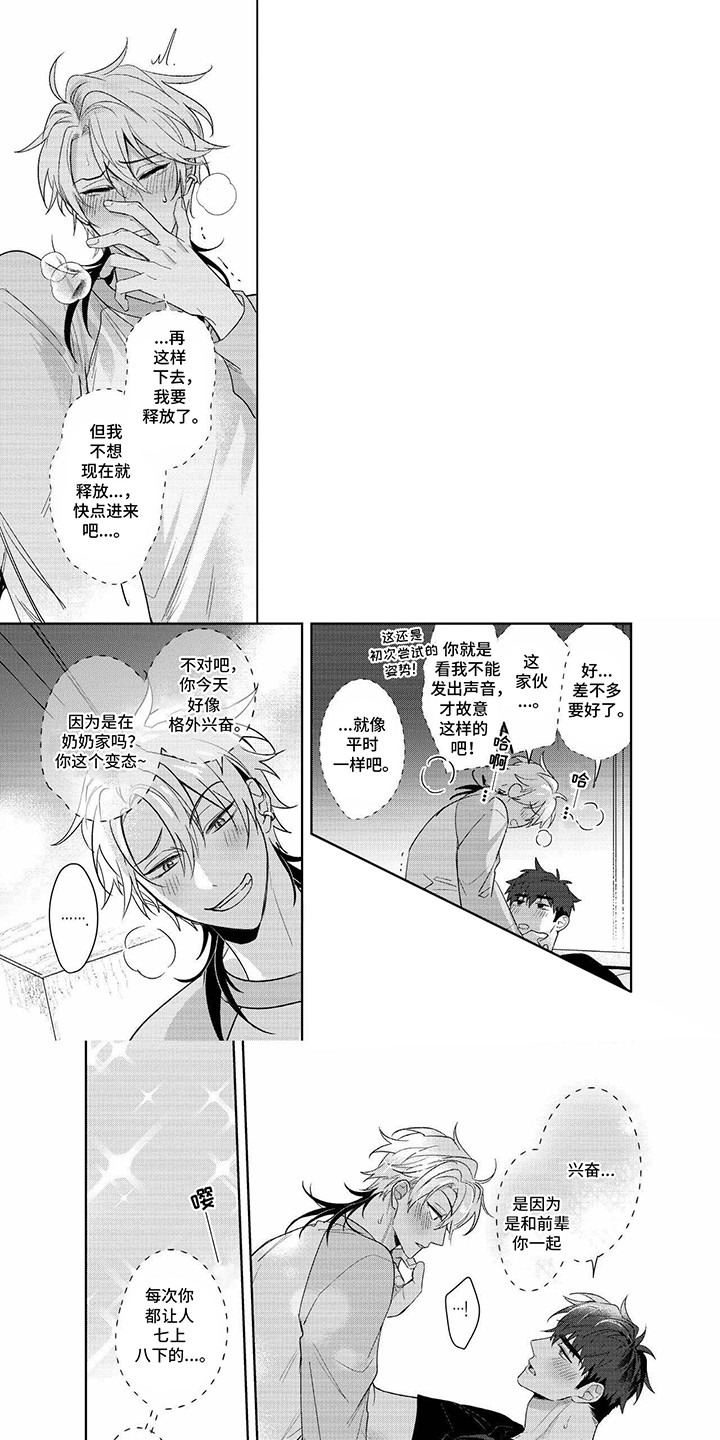 成为明星经纪人漫画,第29话1图