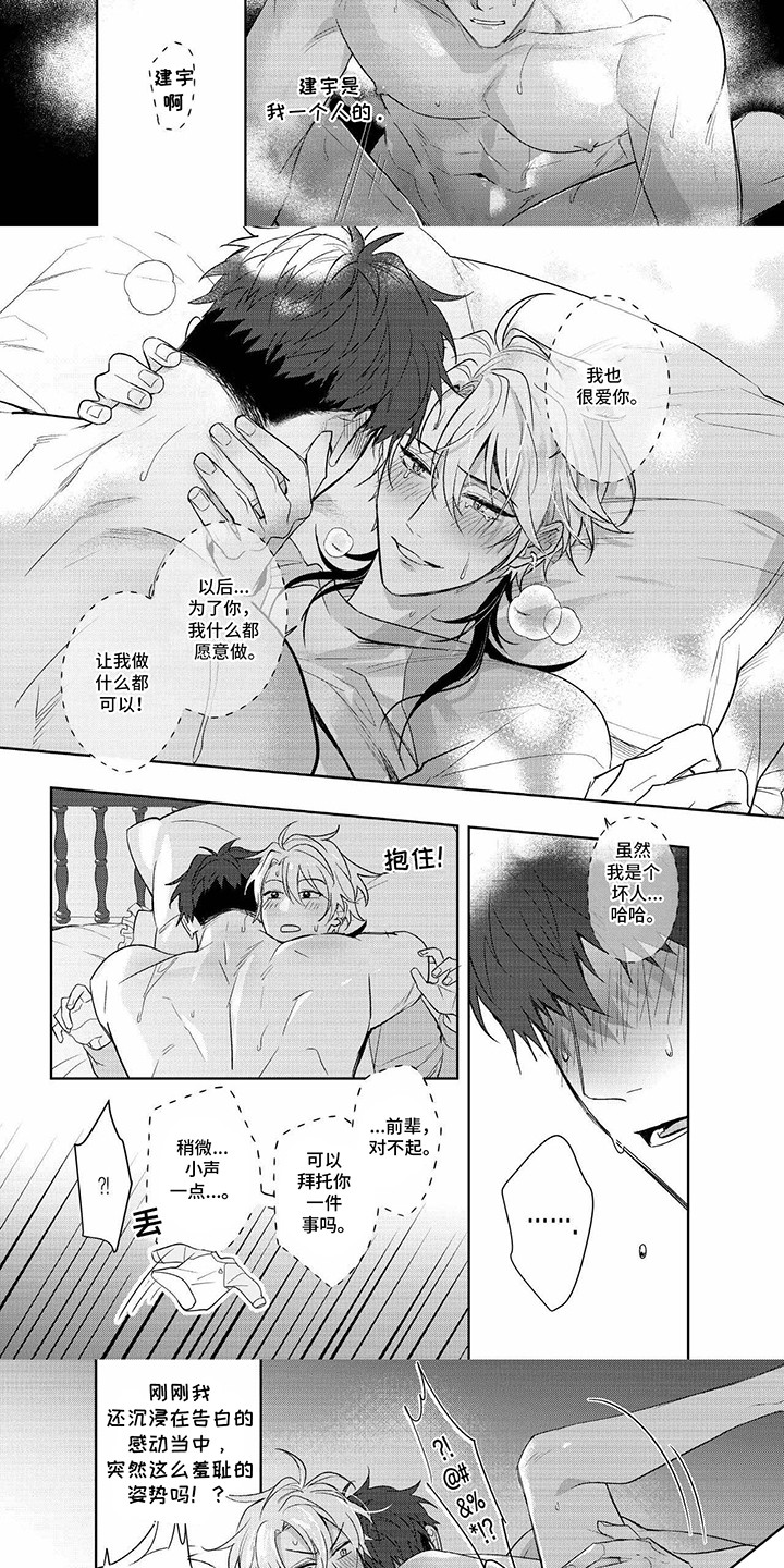 成为明星经纪人漫画,第29话5图