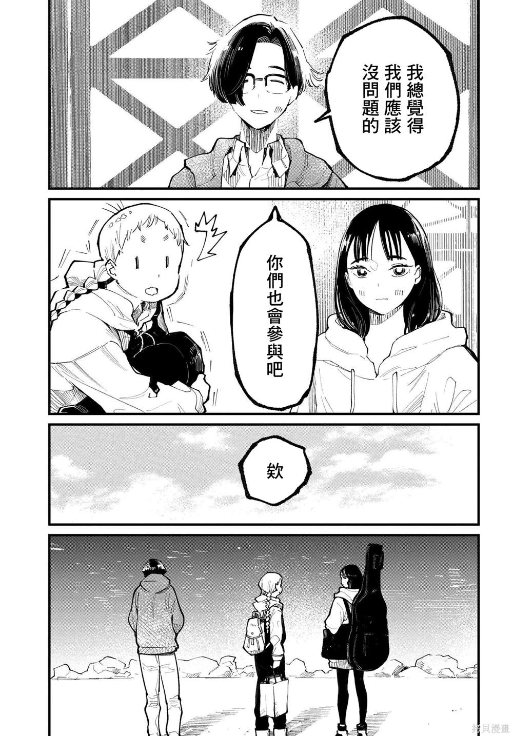 你的眼神的歌词漫画,第5.1话5图
