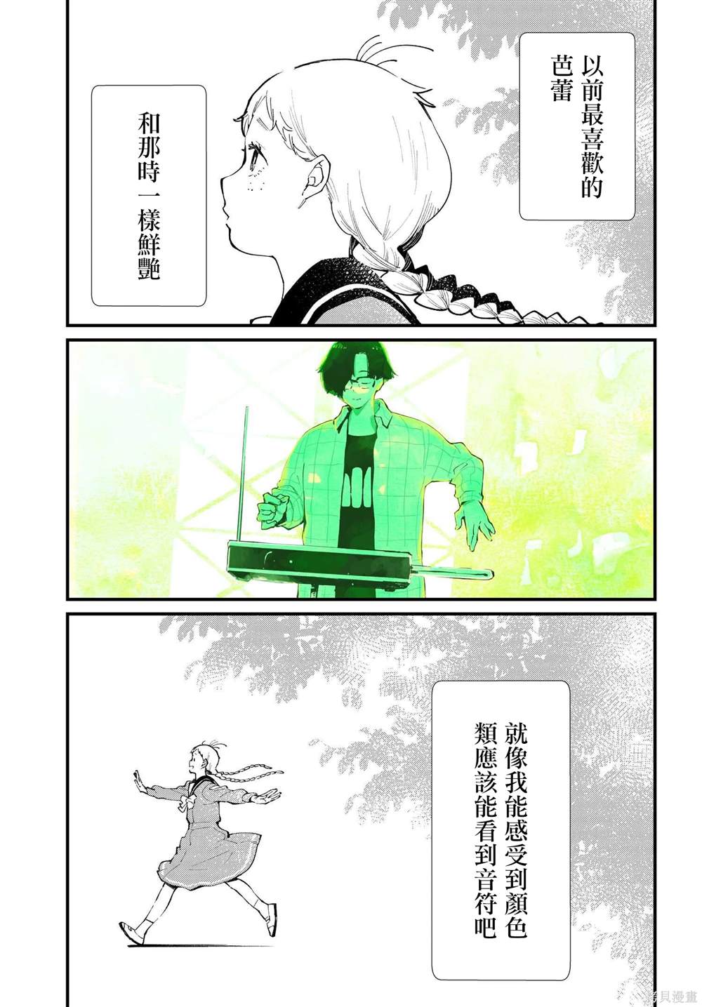 你的眼神的歌词漫画,第5.1话3图
