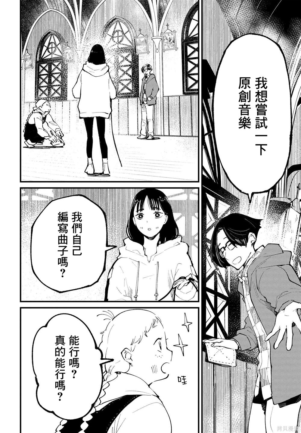 你的眼神的歌词漫画,第5.1话4图