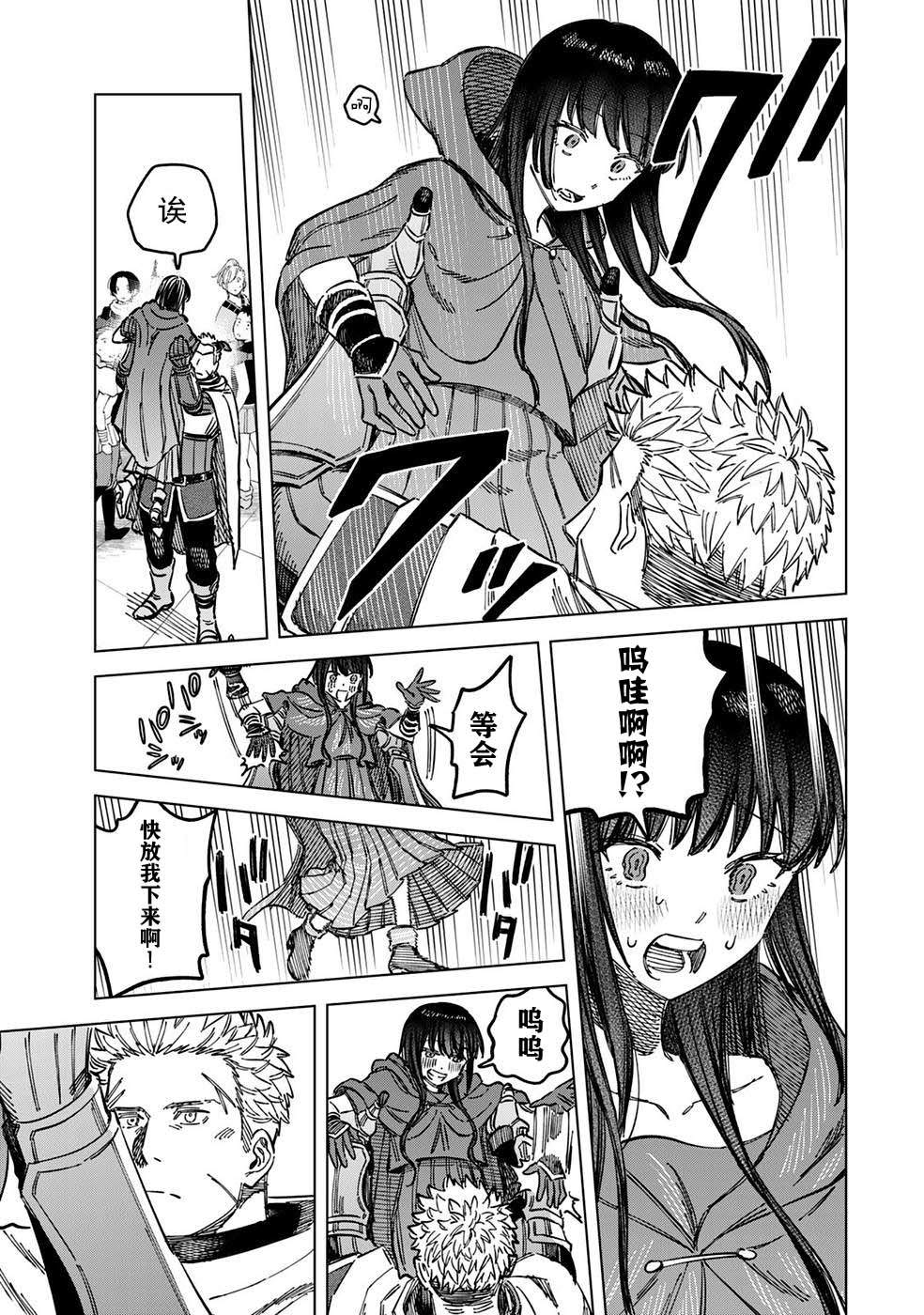 魔女佣兵团菲漫画,第5话3图