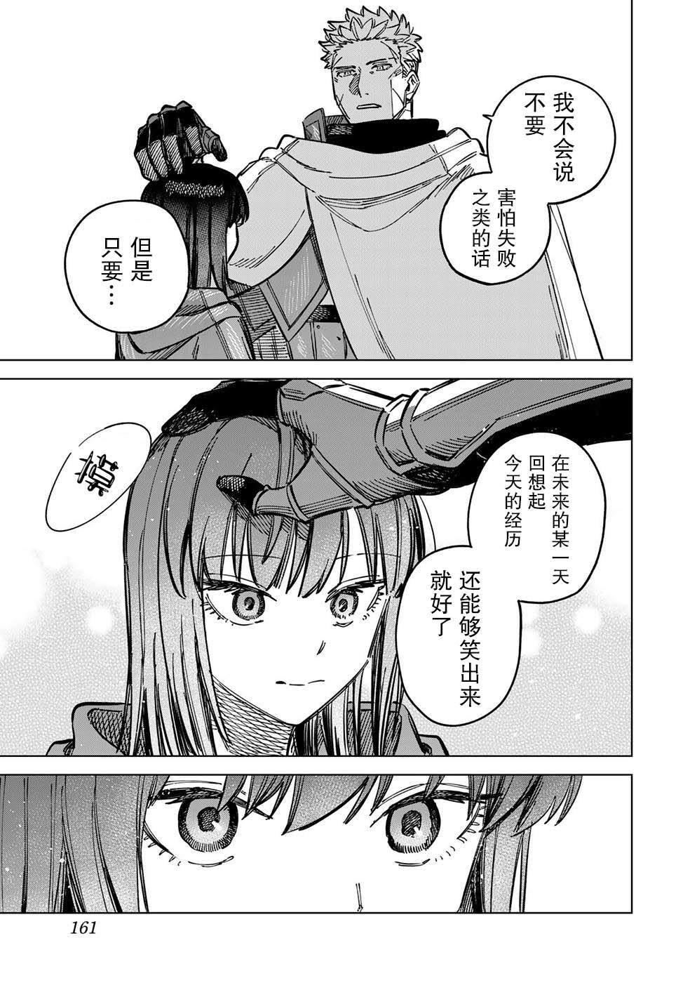 魔女佣兵团菲漫画,第5话5图