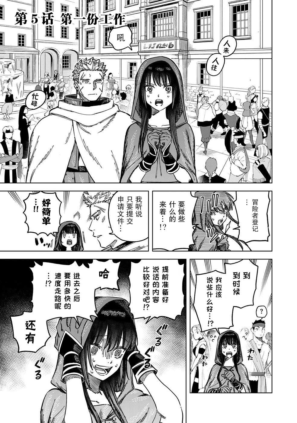 魔女佣兵团菲漫画,第5话1图