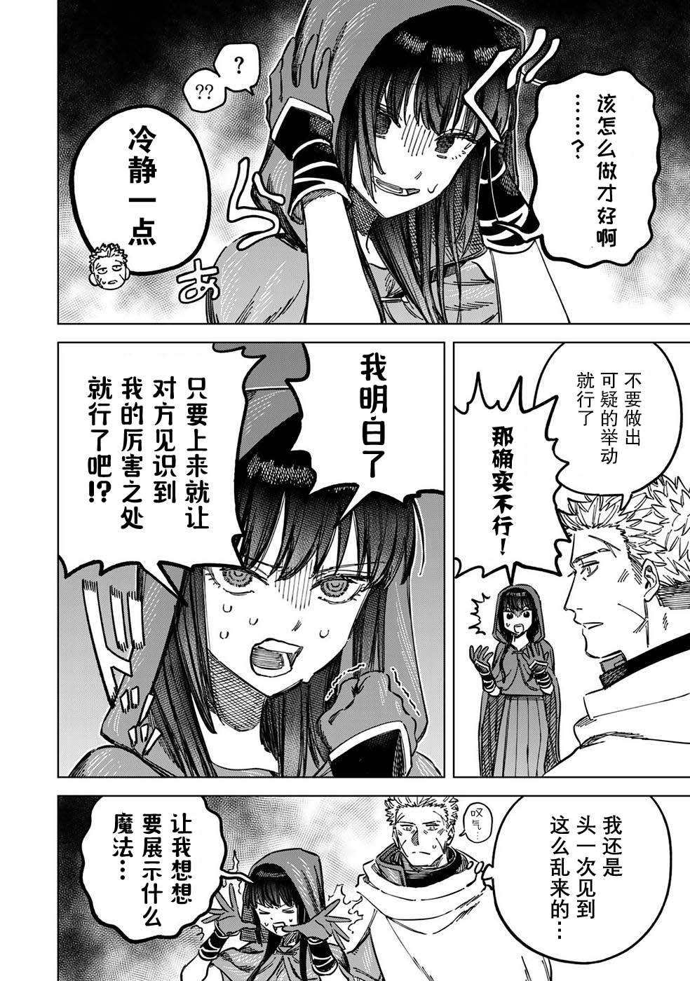 魔女佣兵团菲漫画,第5话2图