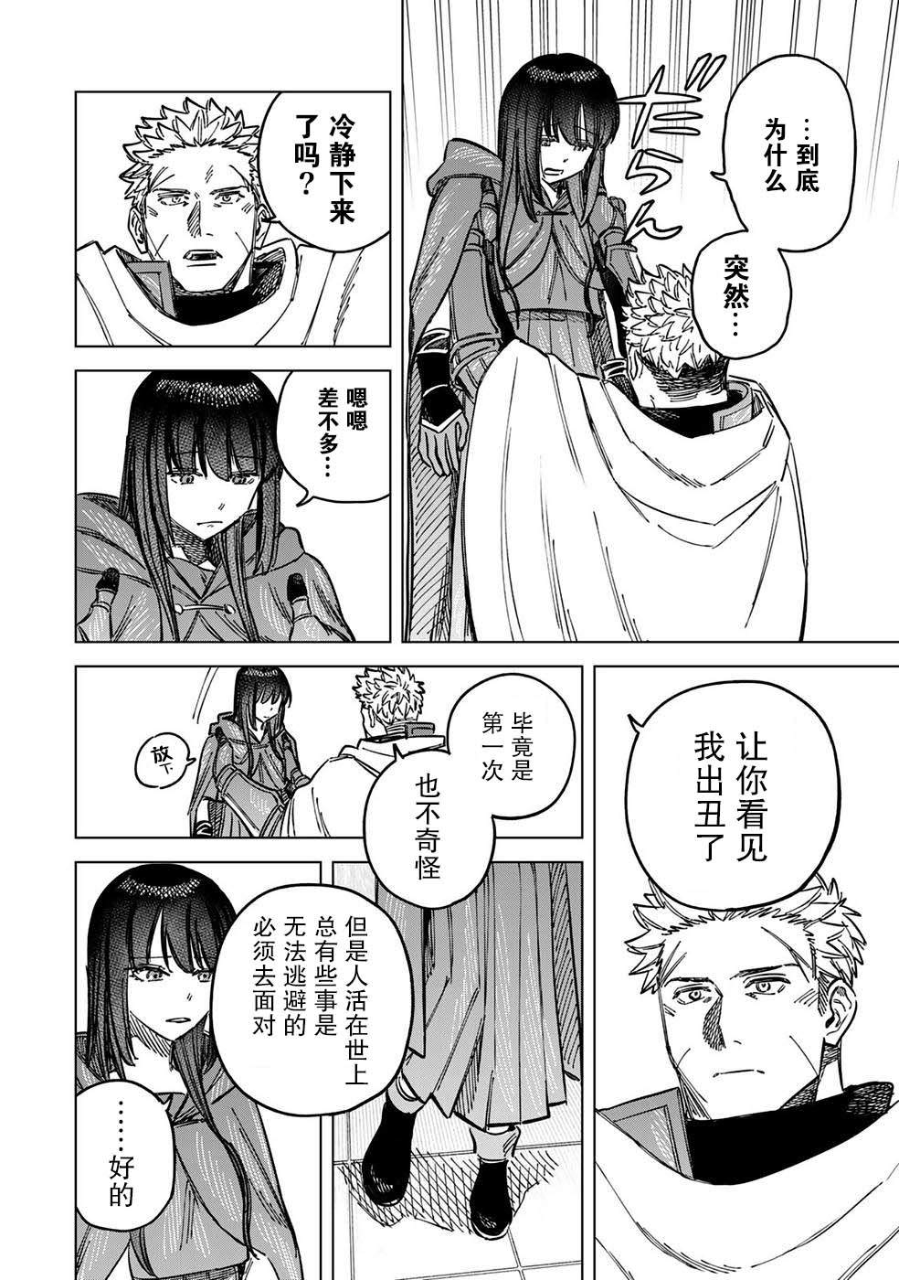 魔女佣兵团菲漫画,第5话4图