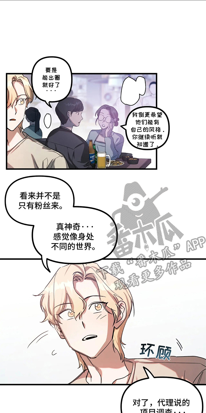 歌曲邂逅是在什么情况下写的漫画,第4话4图
