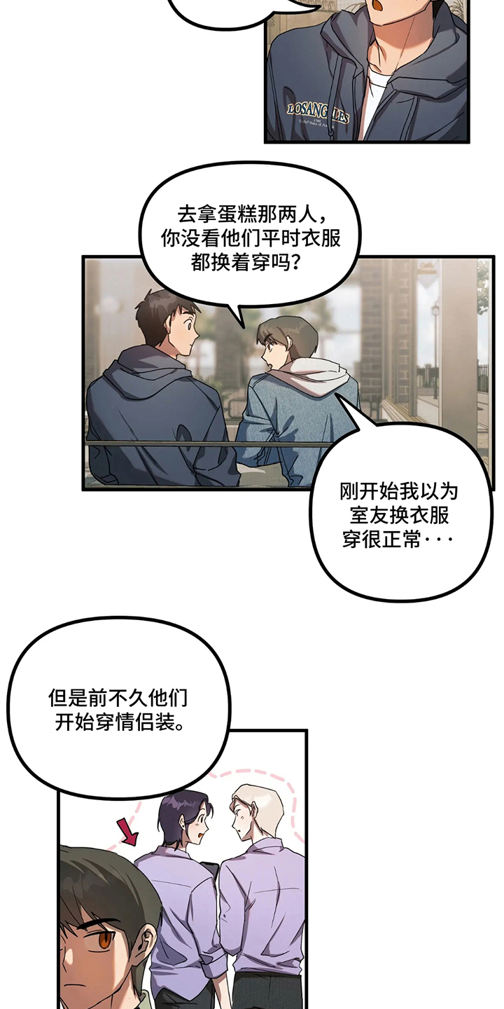 乐队翻唱遇到原唱漫画,第8话5图