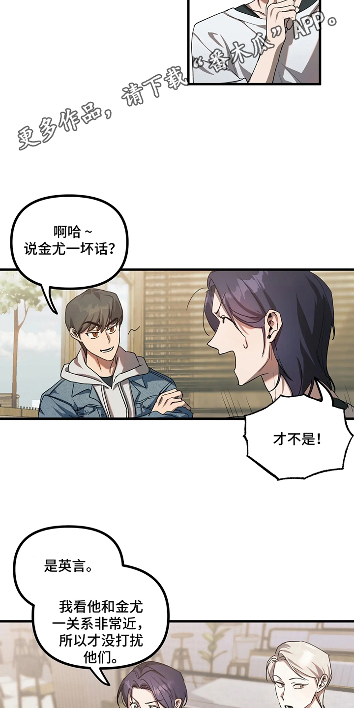乐队翻唱遇到原唱漫画,第8话2图