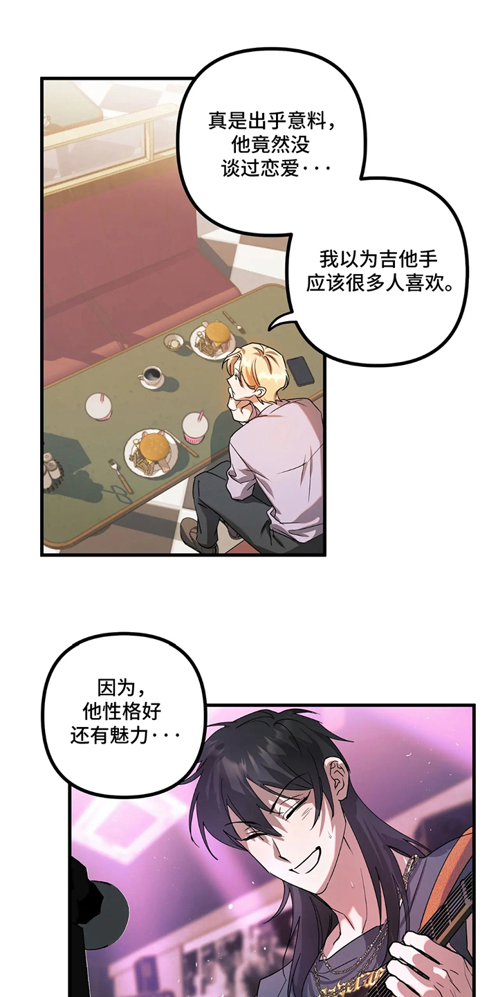 乐队翻唱遇到原唱漫画,第10话1图