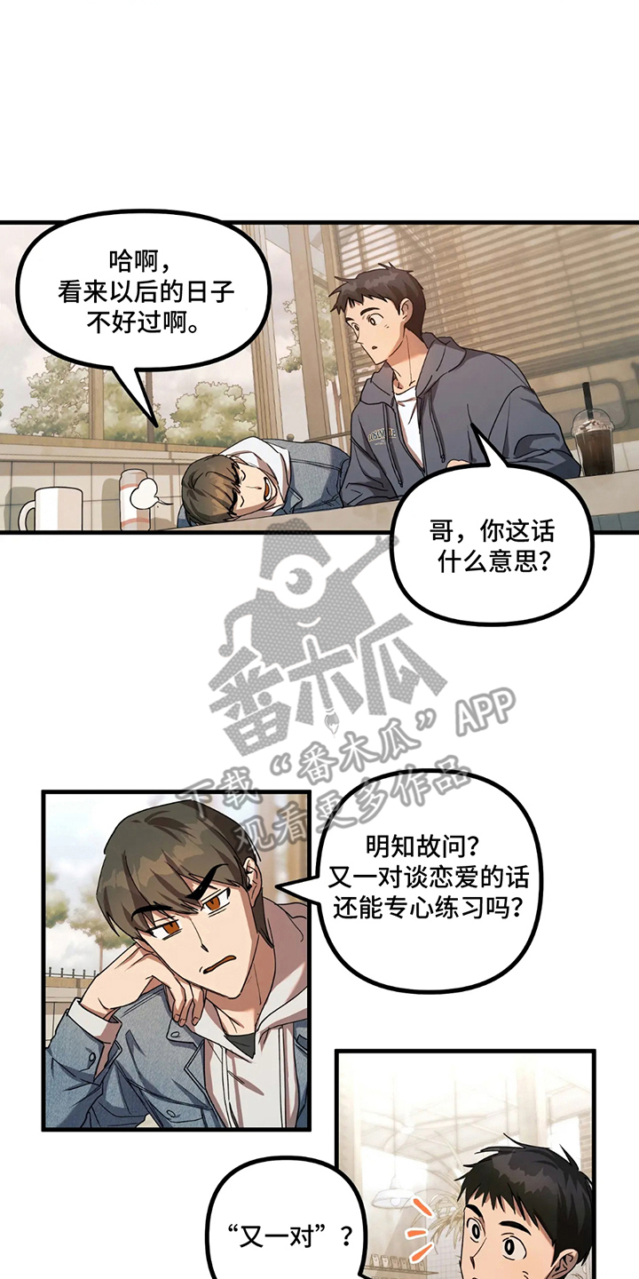 乐队翻唱遇到原唱漫画,第8话4图