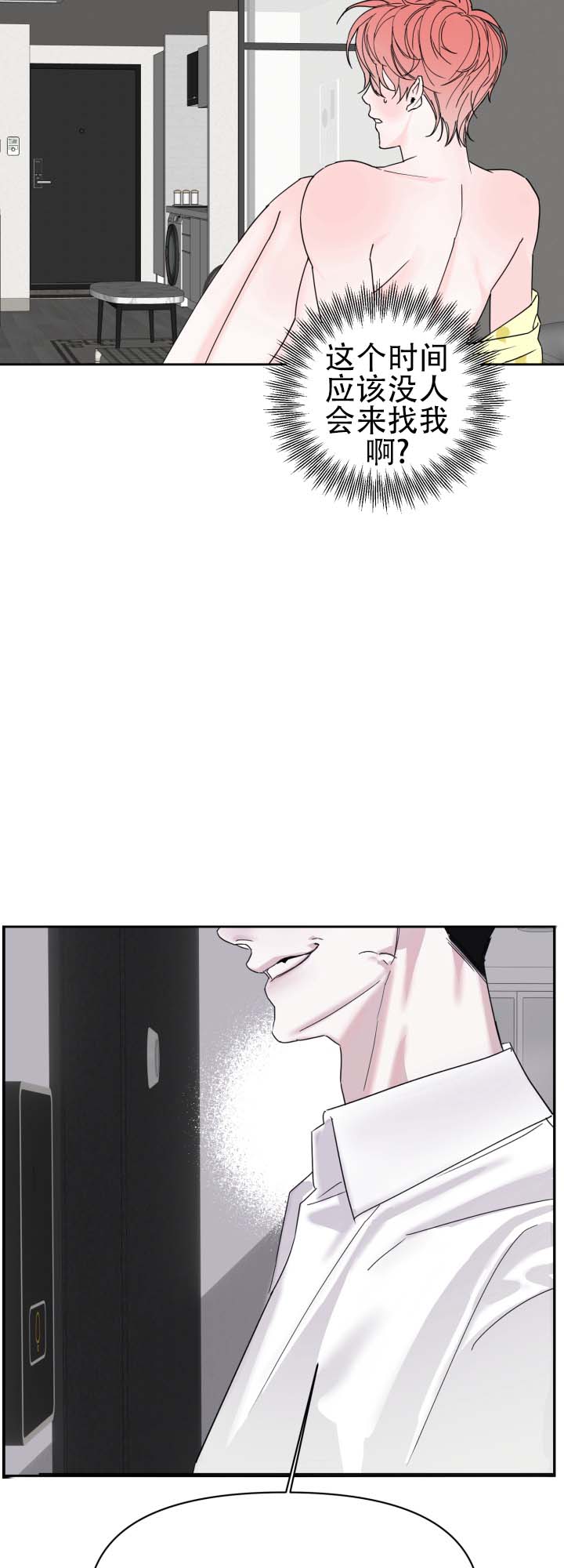 纯爱解剖概要 失格漫画,第2话2图