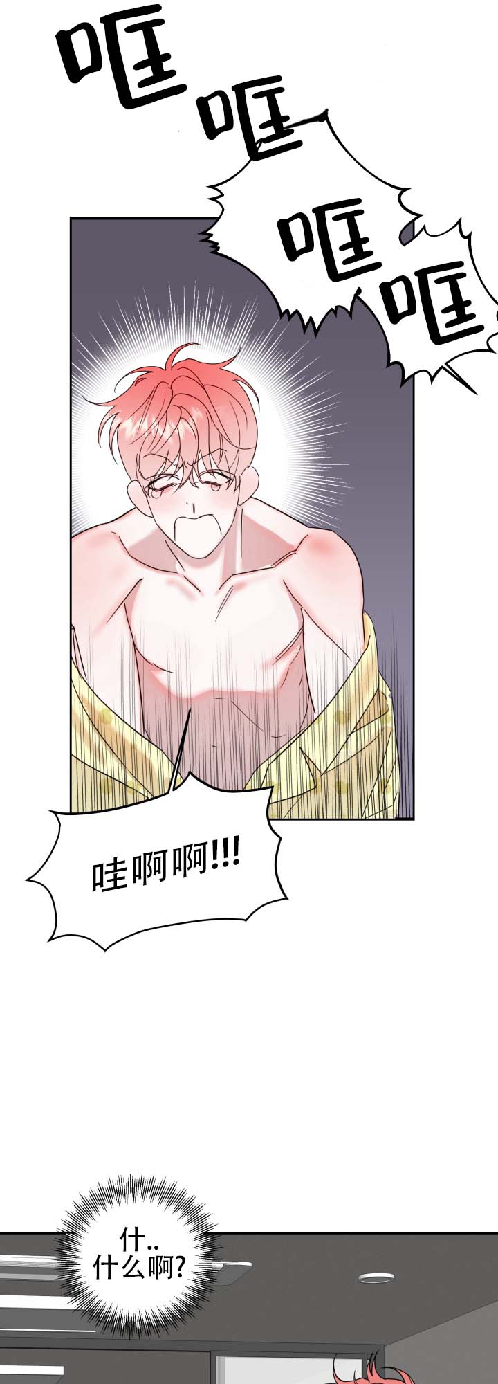 纯爱解剖概要 失格漫画,第2话1图