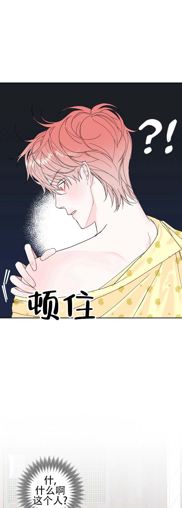 纯爱解剖概要 失格漫画,第2话4图