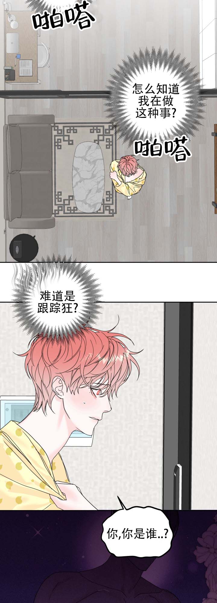 纯爱解剖概要 失格漫画,第2话5图