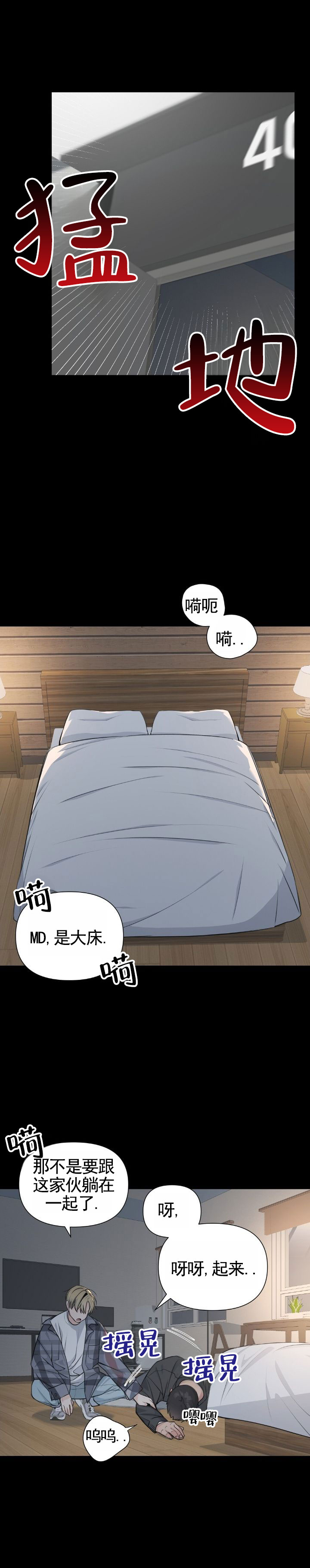 甜蜜情歌阿哥阿妹mp3漫画,第2话5图