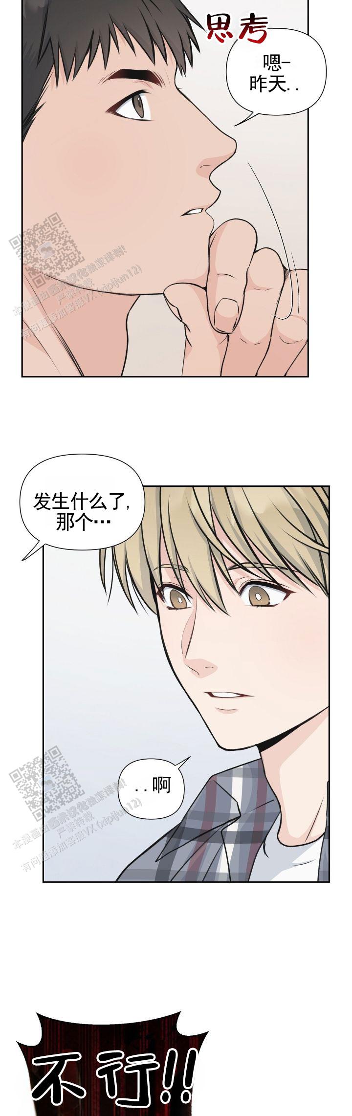 甜蜜情歌阿哥阿妹mp3漫画,第6话3图
