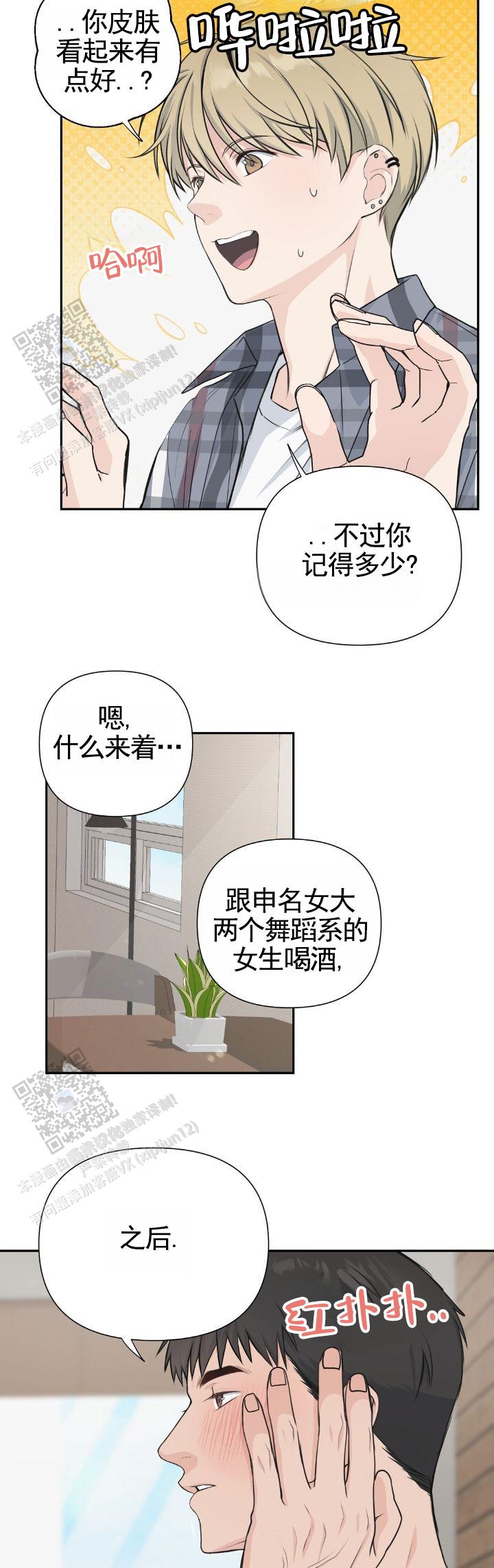 甜蜜情歌阿哥阿妹mp3漫画,第6话5图