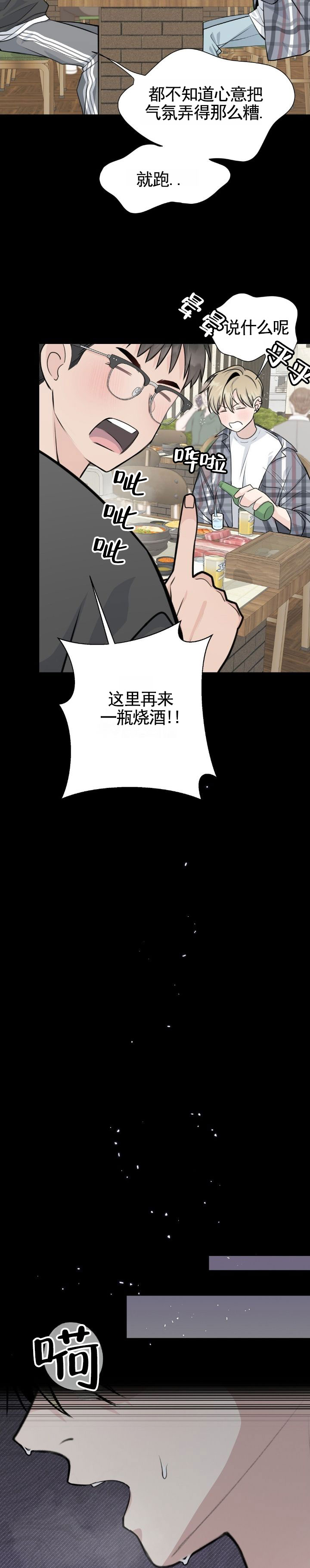 甜蜜情歌阿哥阿妹mp3漫画,第2话2图