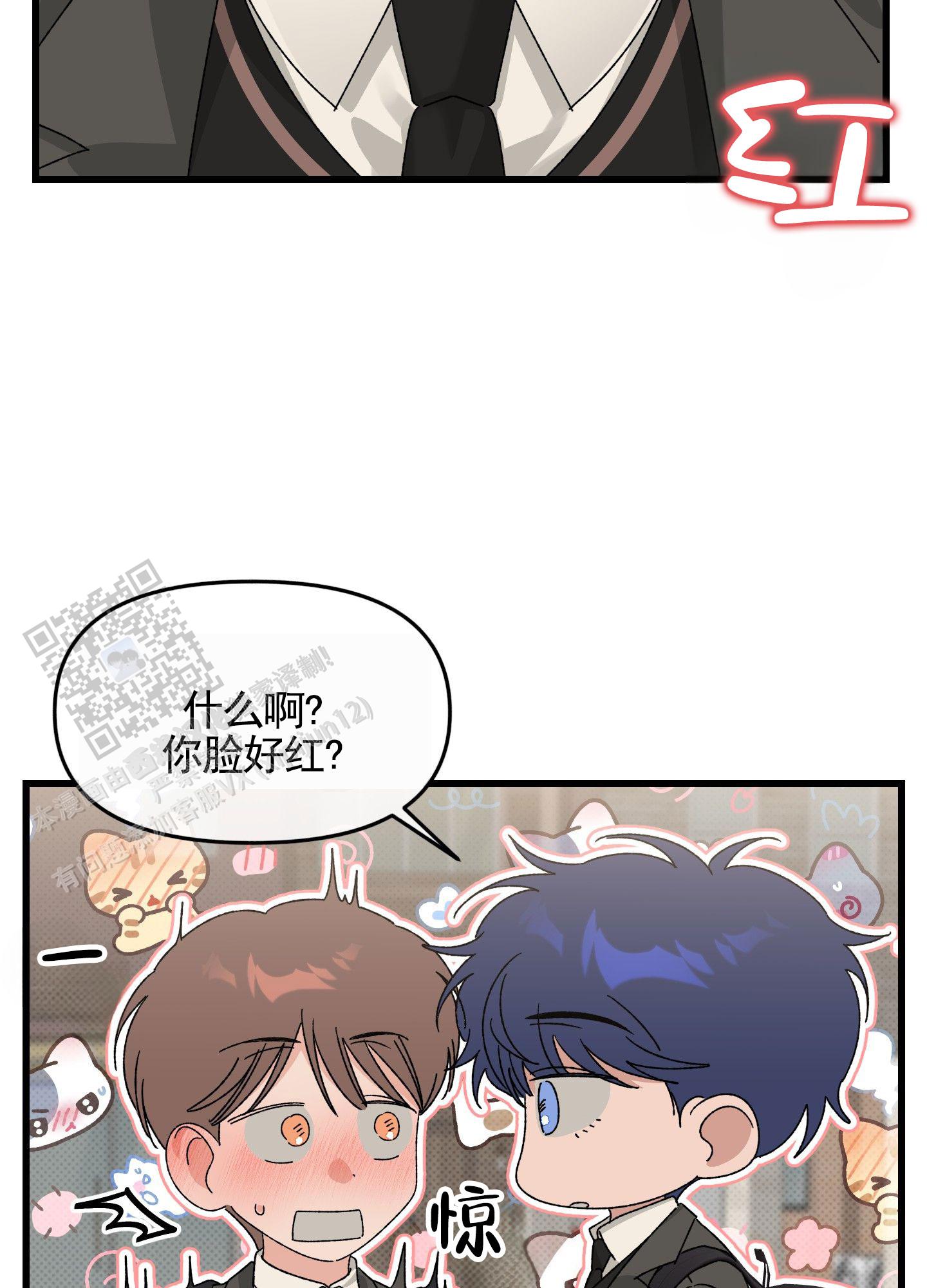 双向奔赴才有意义漫画,第4话2图