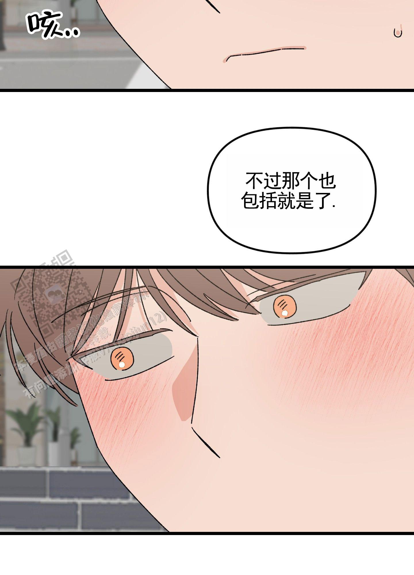 双向奔赴才有意义漫画,第4话5图