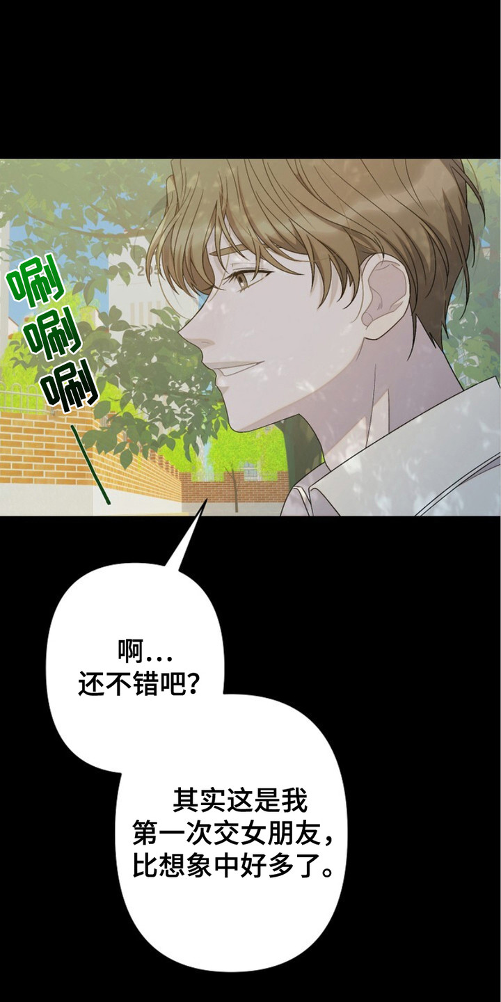 有关单恋的歌曲漫画,第18话4图