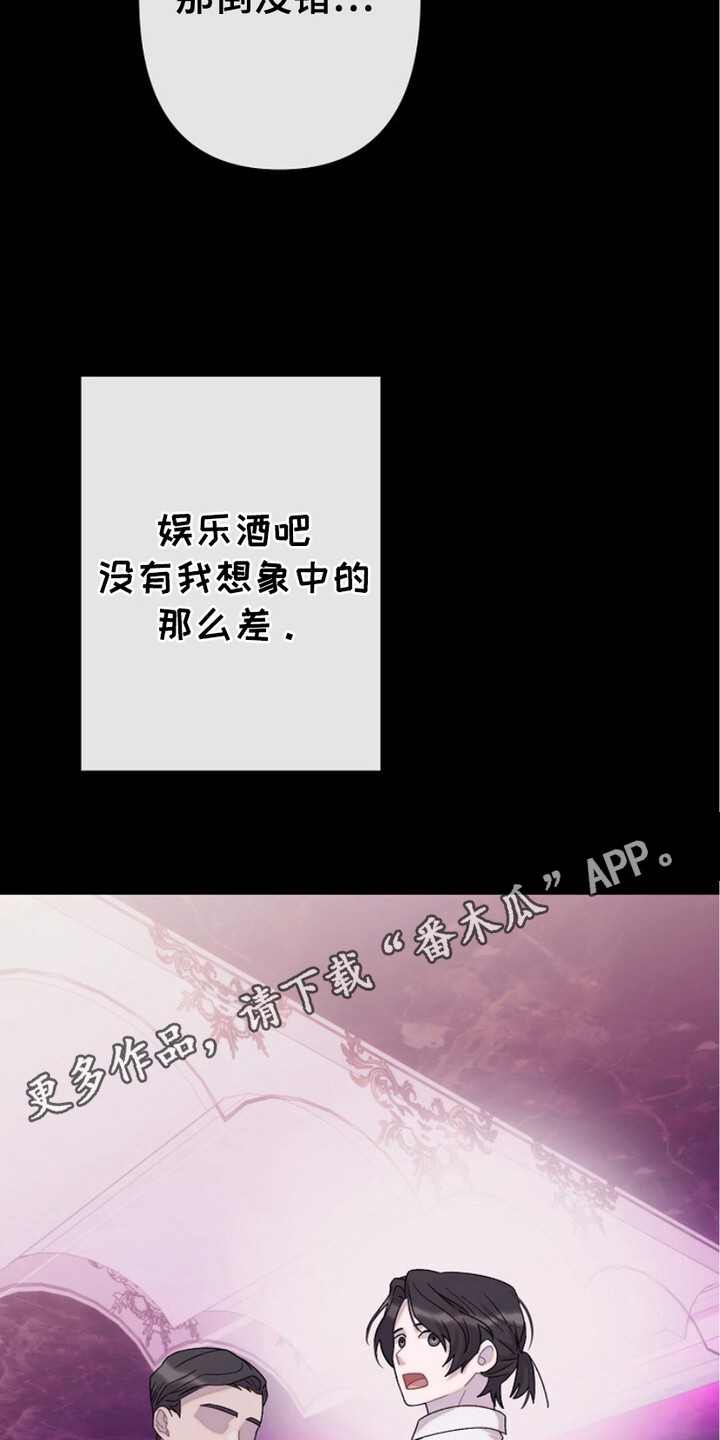 单恋是谁唱的漫画,第23话5图