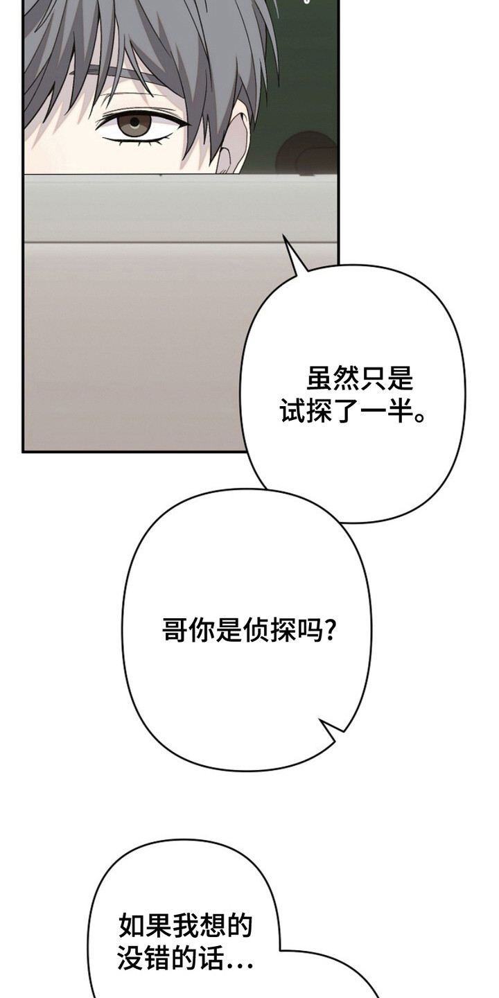 单恋之歌漫画,第27话3图