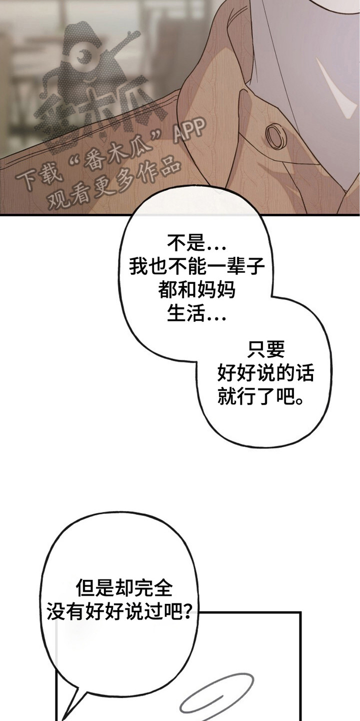有关单恋的歌曲漫画,第6话2图