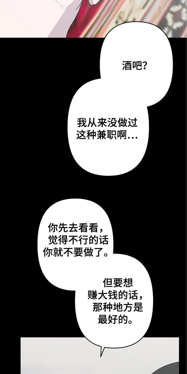 单恋是谁唱的漫画,第23话3图