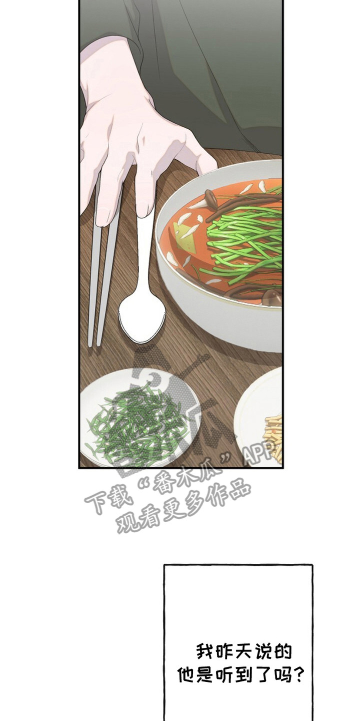 单恋之歌漫画,第12话2图
