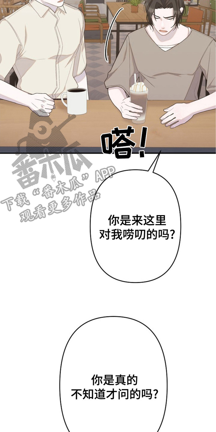 单恋之歌漫画,第16话2图